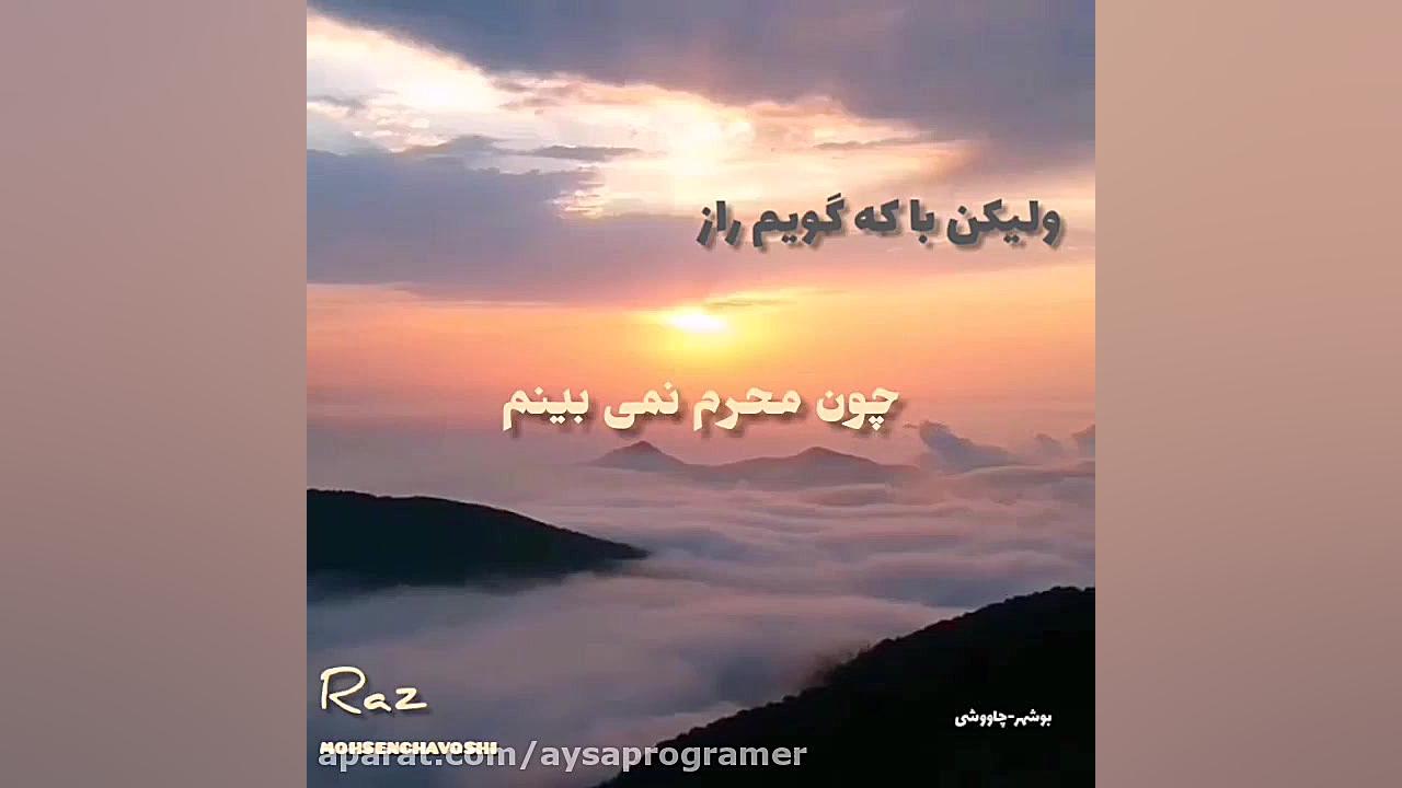  آهنگ عاشقانه محسن چاووشی