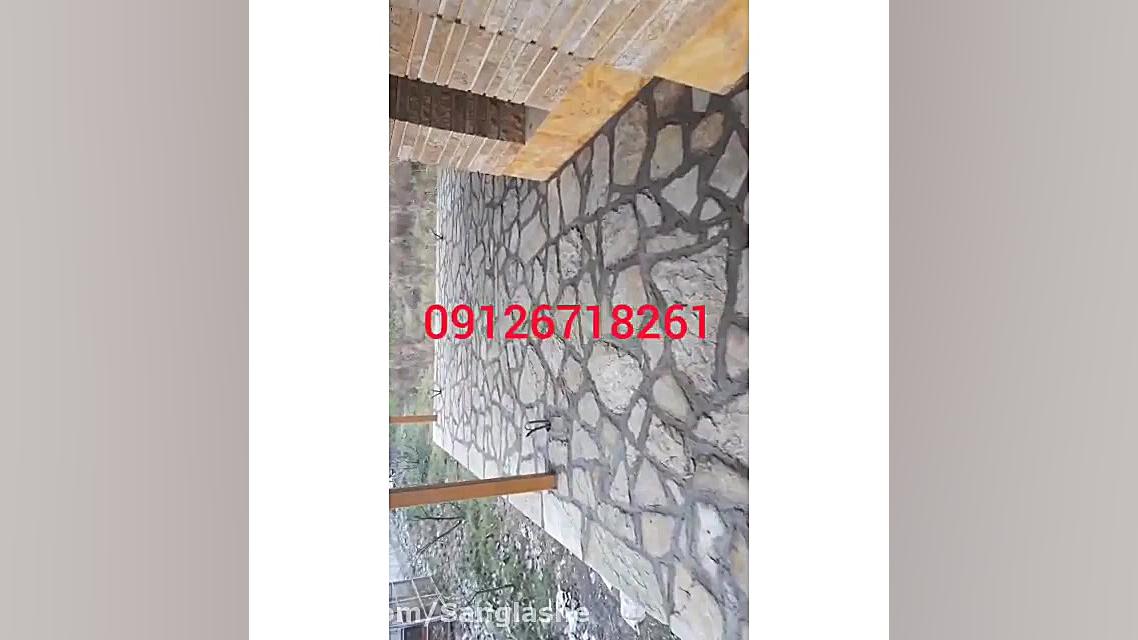 اجرای سنگ لاشه دیوار باغ با سن...