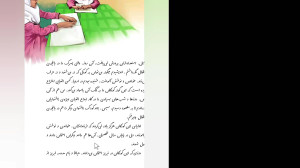 باغچه ی اطفال