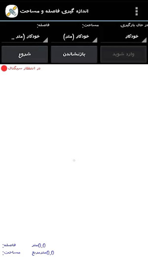 آموزش استفاده از مساحت یاب اند...
