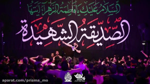 مداحی  مداحی شور فاطمیه ها دل...