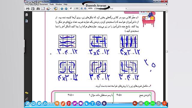 آموزش ریاضی سوم ابتدایی صفحه ۶...