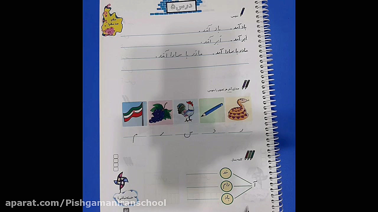 نگارش اول نشانه ر صفحه ۵1 (آذر...