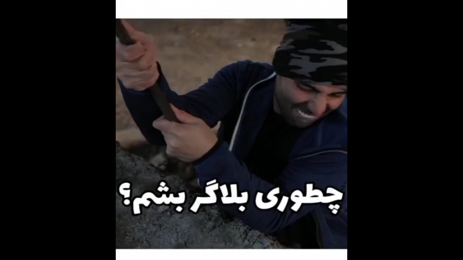 چطوری بلاگر بشم؟