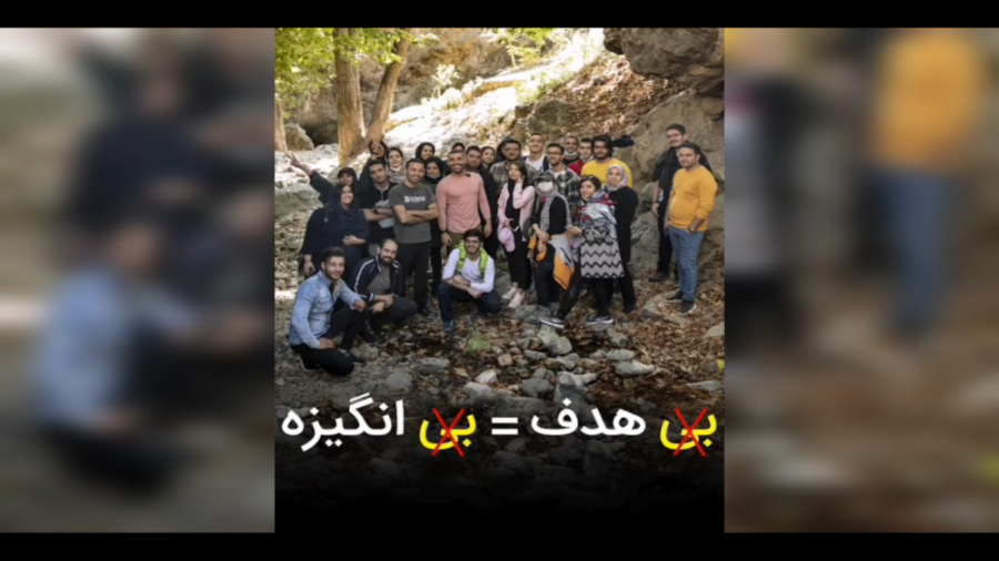 زمانی به هدفت میرسی که...