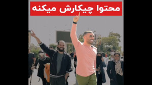 محتوا باید چکار کنه؟