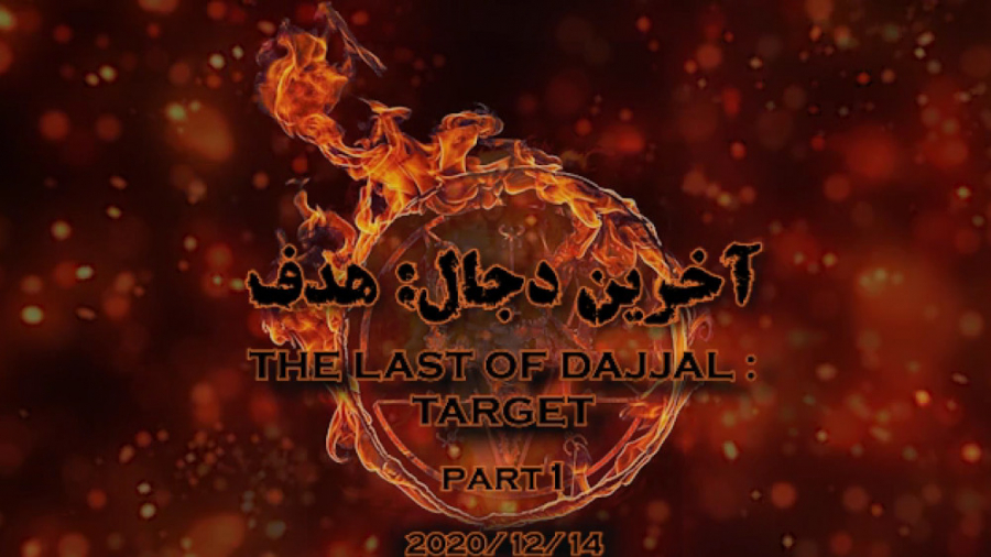 نگفته های رائفی پور دجال