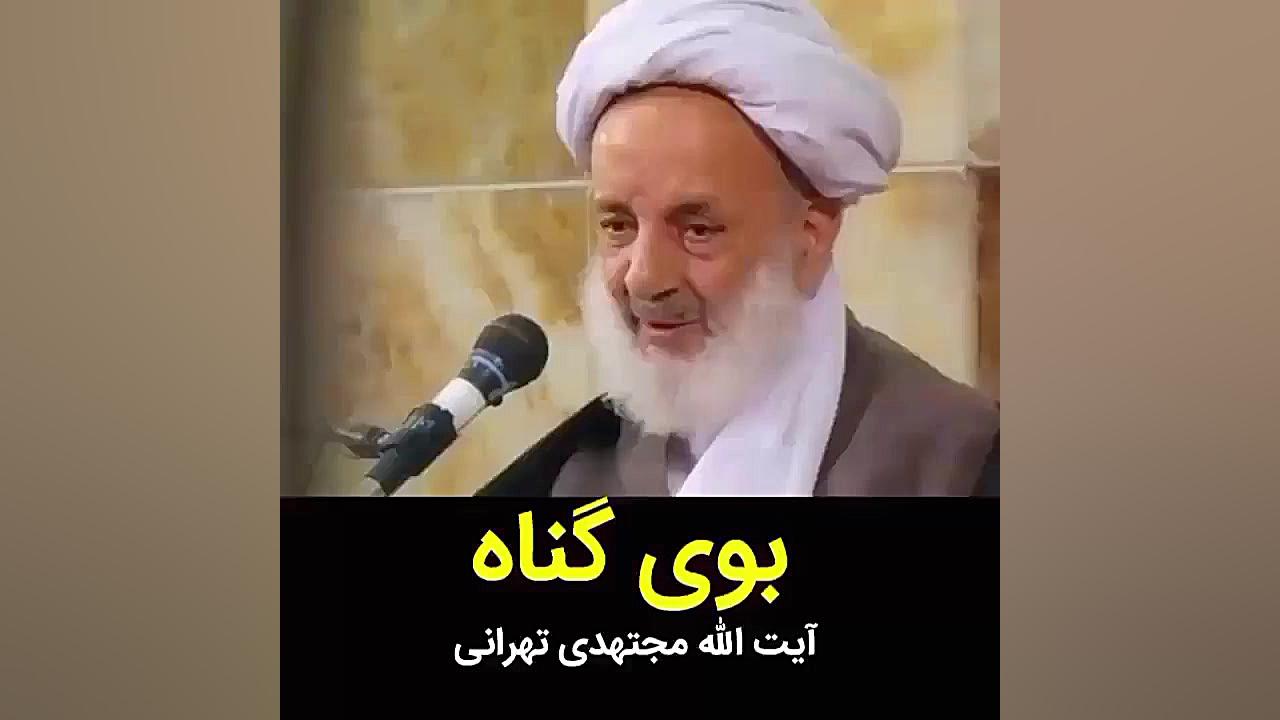 اگر گناه بو داشت....