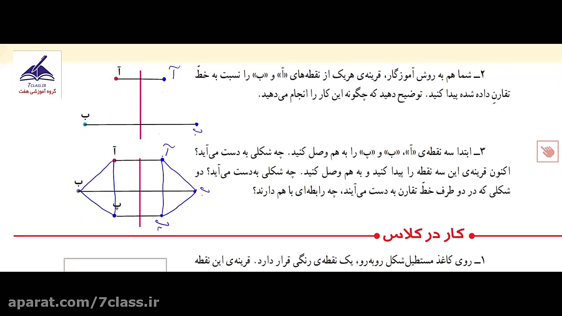 جواب فعالیت صفحه 70 ریاضی پنجم...