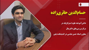 بیوگرافی حسامالدین حائریزاده