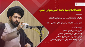 بیوگرافی سید محمد حسین متولی ا...