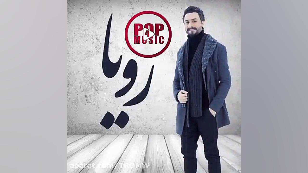 آهنگ جدید راغب رویا