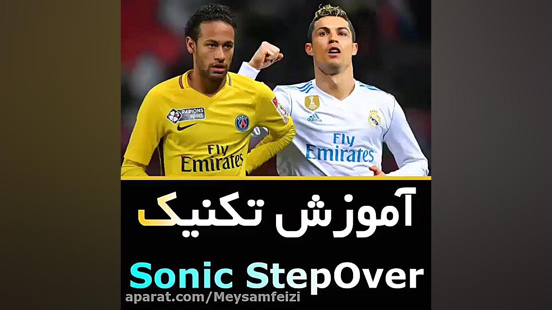 تکنیک فوتبالی