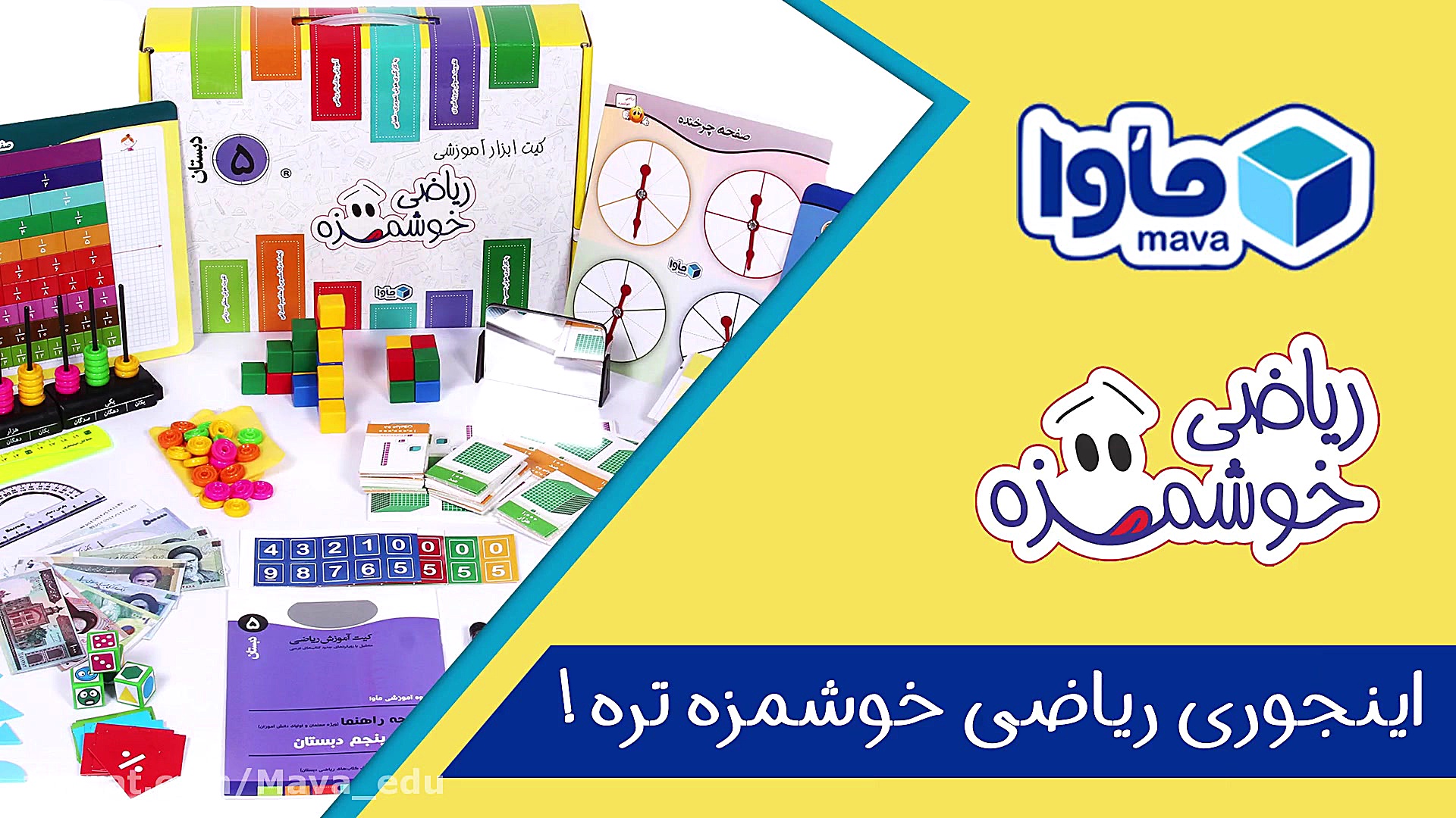 تبلیغ عمومی ریاضی خوشمزه کمپین...