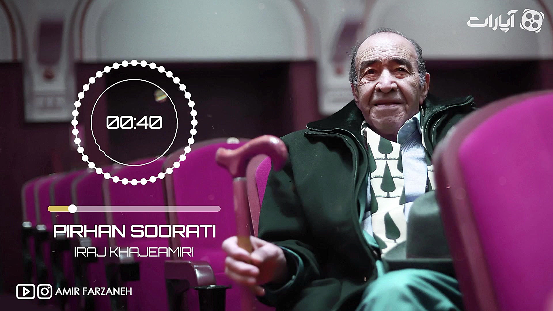 ایرج خواجه&zwnj;امیری  پیرهن ص...