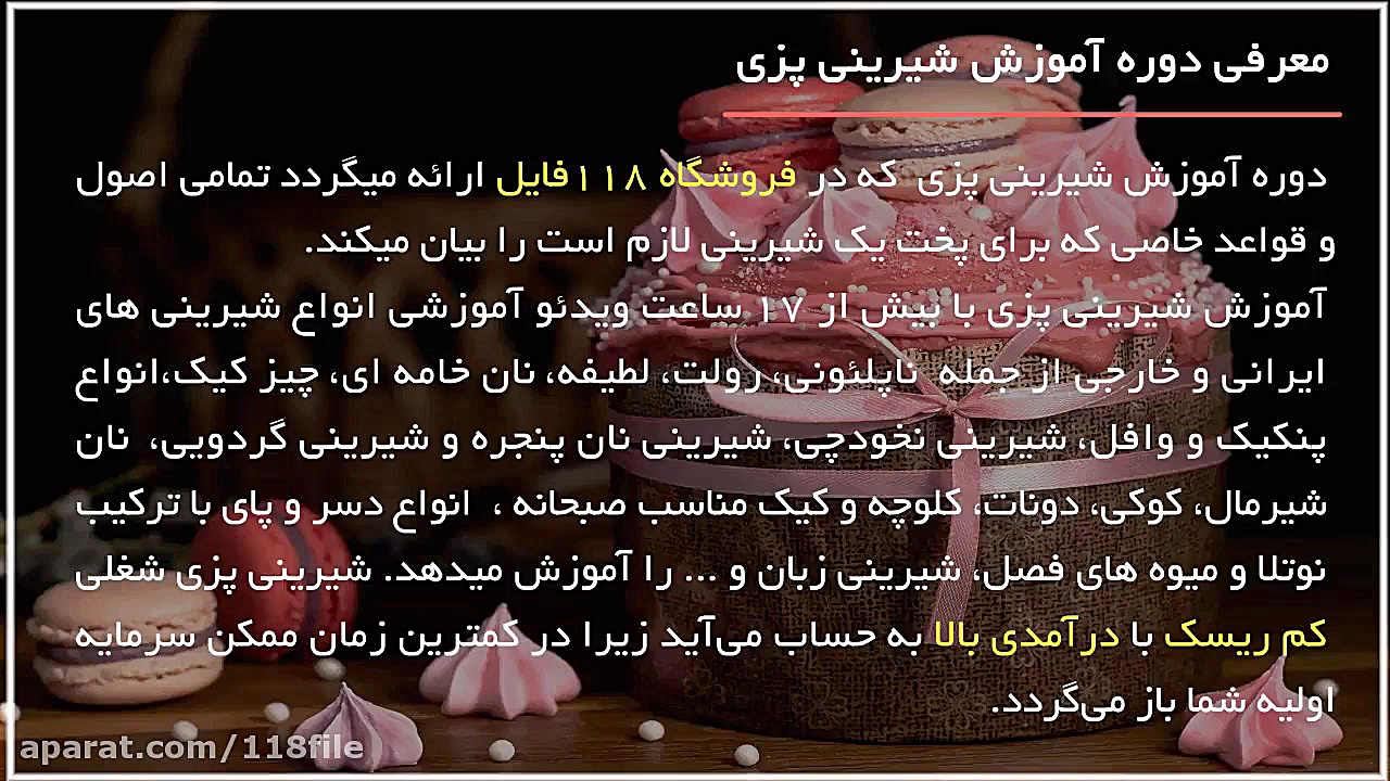 آموزش شیرینی پزی | شیرینی و کی...