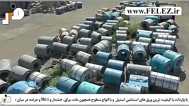 آشنایی با سطح پرداخت نهایی ورق...