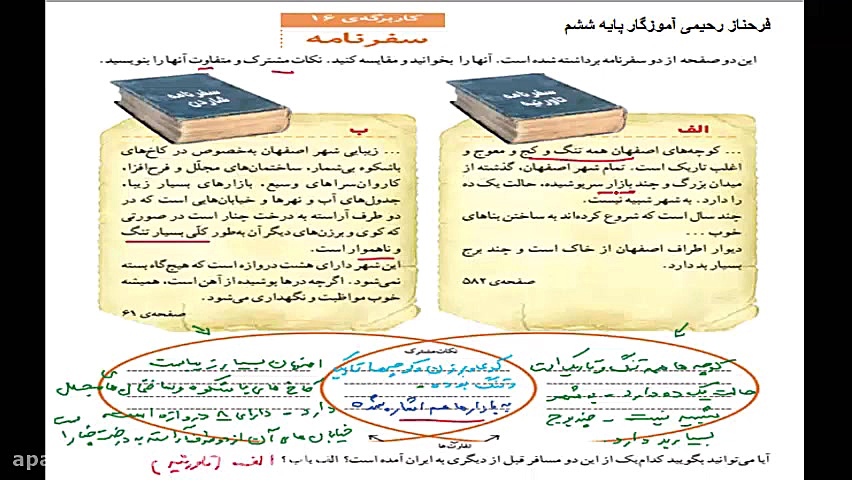 مطالعات اجتماعی ششم درس 12 ( چ...
