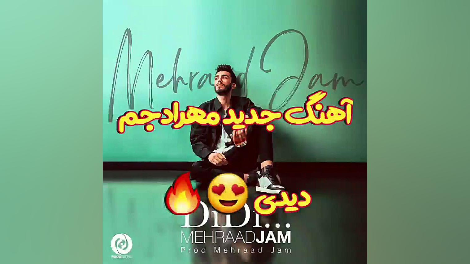 مهرادجم دیدی ❤❤