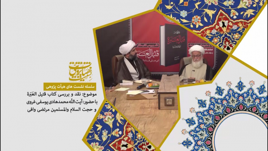 نشست هیأت پژوهی  9