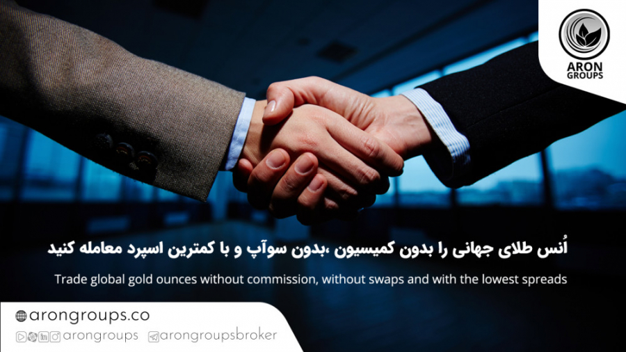 اُنس طلای جهانی را بدون کمیسیو...