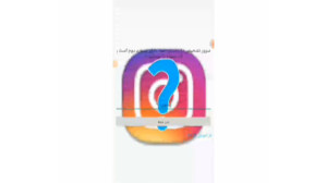 هک اینستاگرام با این روش مراقب...
