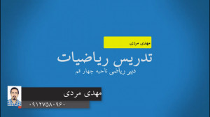 حل نمونه سوال های مرور فصل 4 ر...