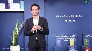 تحلیل تکنیکال شاخص کل | 25 آذر...