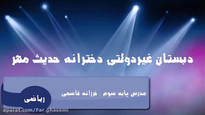 حل تمرین های صفحه ۱۳۵ کتاب ریا...