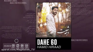 دانلود آهنگ جدید حمید هیراد  د...