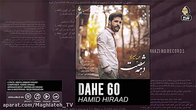 دانلود آهنگ جدید حمید هیراد  د...