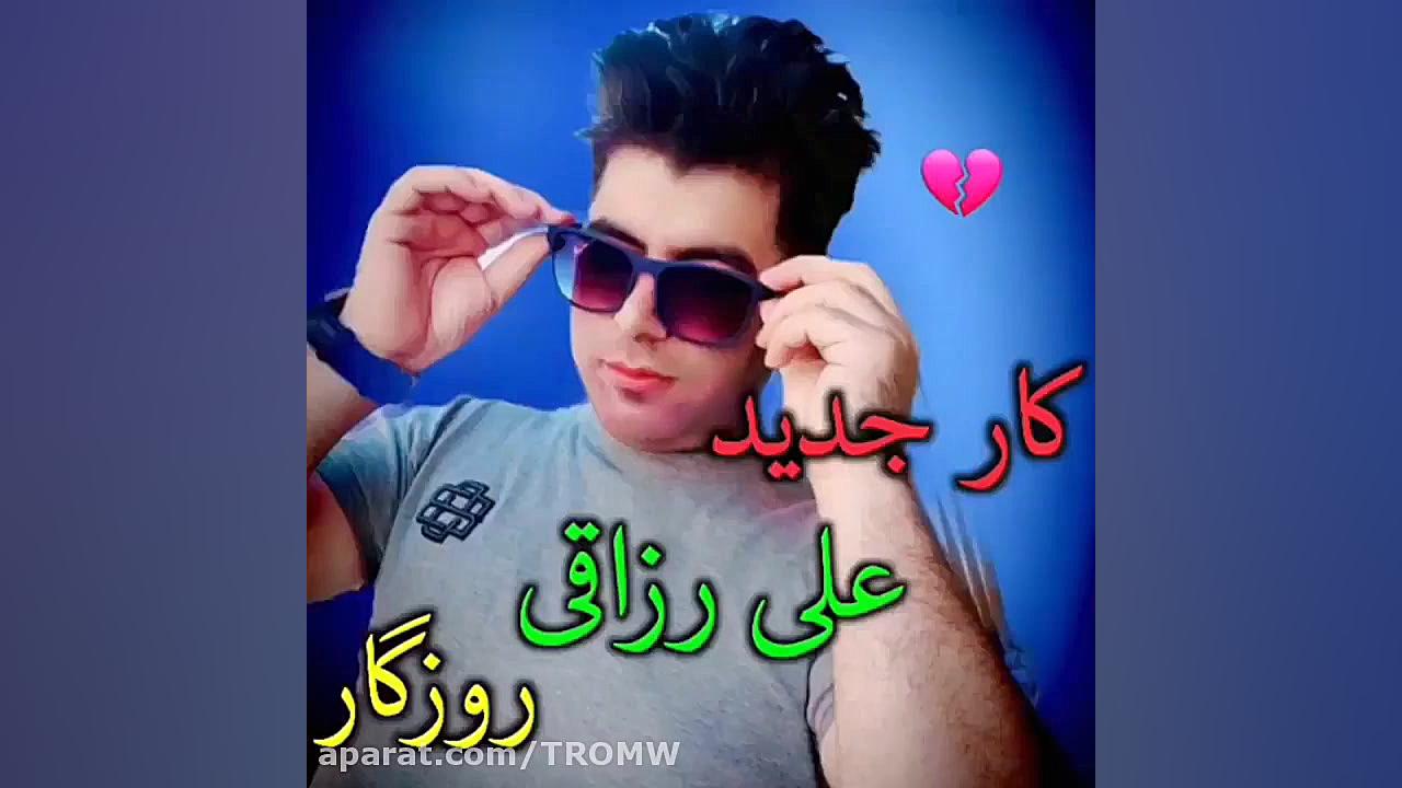 آهنگ جدید غمگین علی رزاقی روزگ...