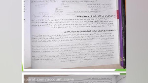 حسابداری شرکتهای2 بخش بیستم اس...