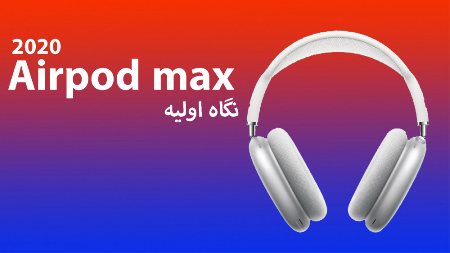 نگاه اولیه به هدست گرون اپل Ai...