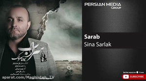 سینا سرلک سراب