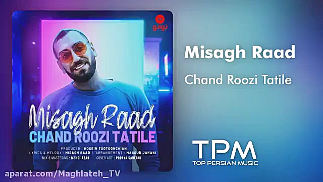 دانلود آهنگ جدید میثاق راد  چن...