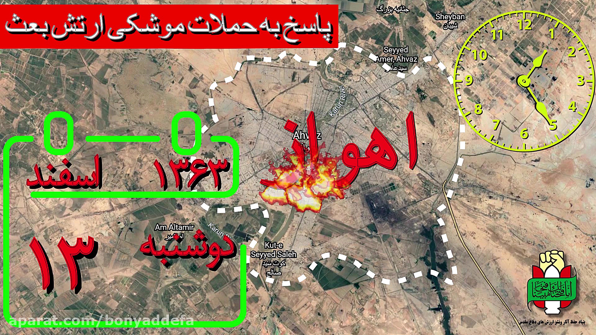 آغاز حملات موشکی رژیم بعث صدام...