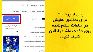 ویدئوی آموزشی چگونگی تماشای نم...