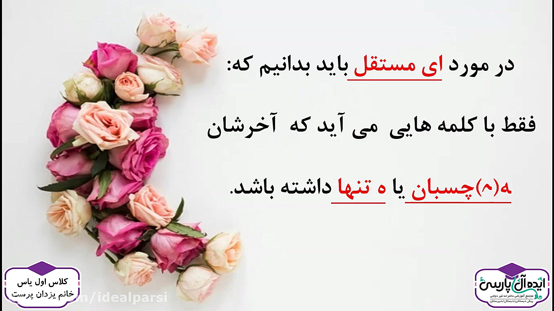 تدریس کتاب فارسی  آموزش ای مست...