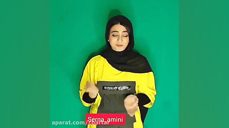 طنز سرنا امینی دانشگاه کپی ازا...