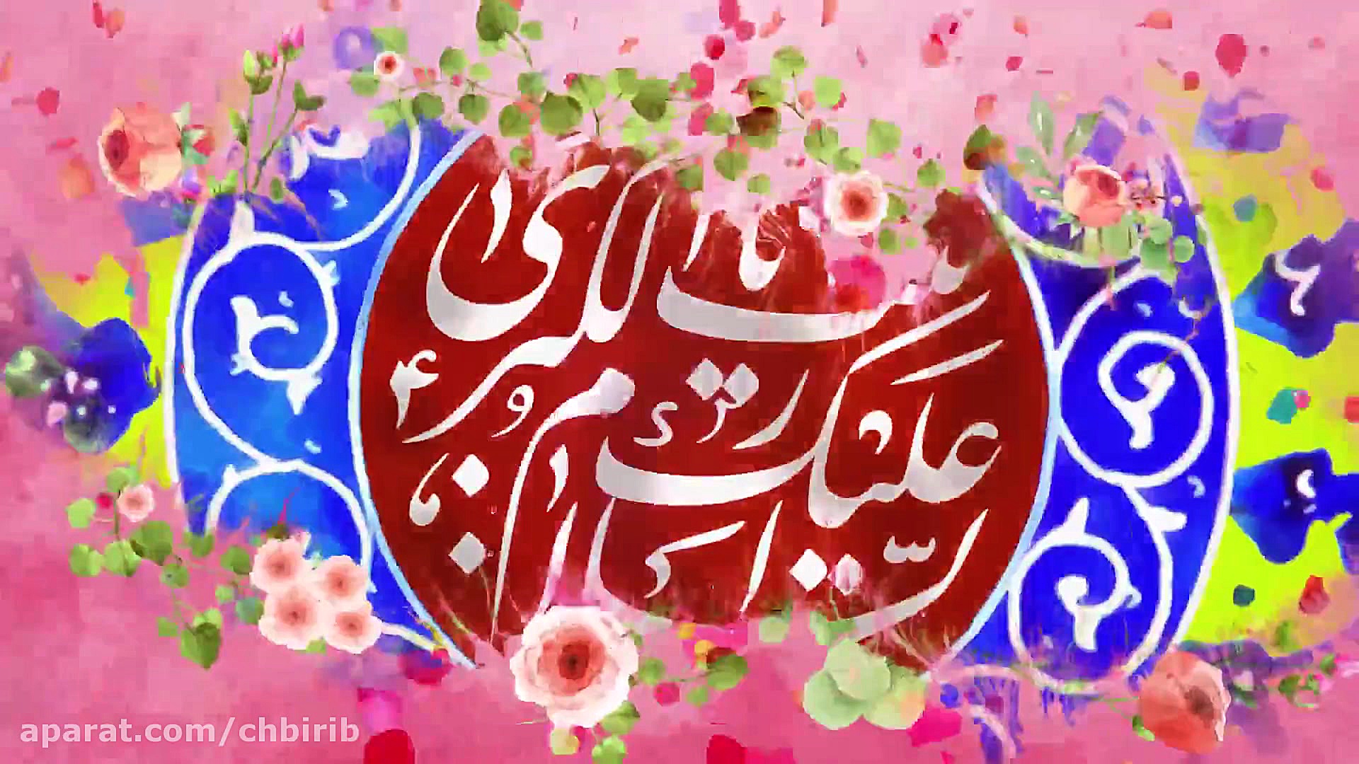 کلیپ ولادت حضرت زینب