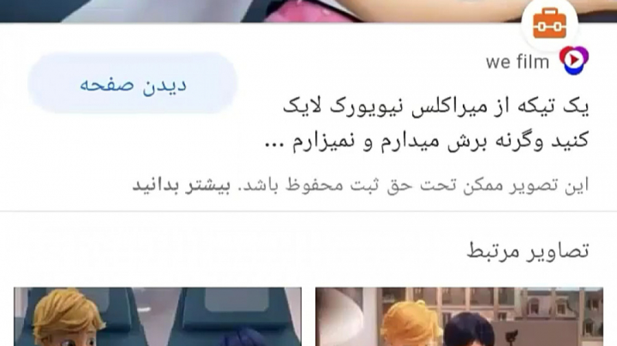 عکس های عاشقانه مرینت و آدرین...