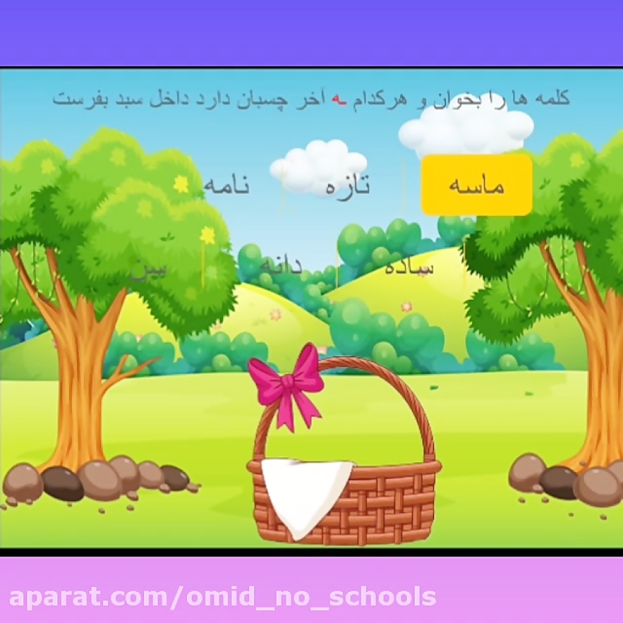 فارسی اول نشانه اِ دبستان دخترانه امید نو سال 1400-99 خانم جواهردشتی