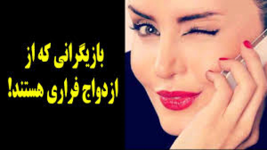 سلبریتی ها و بازیگران ایرانی ک...