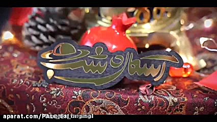 شب یلدا مبارک  کلیپ تبریک شب ی...