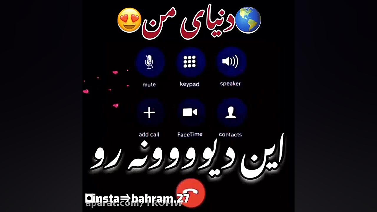 آهنگ جدید عاشقانه