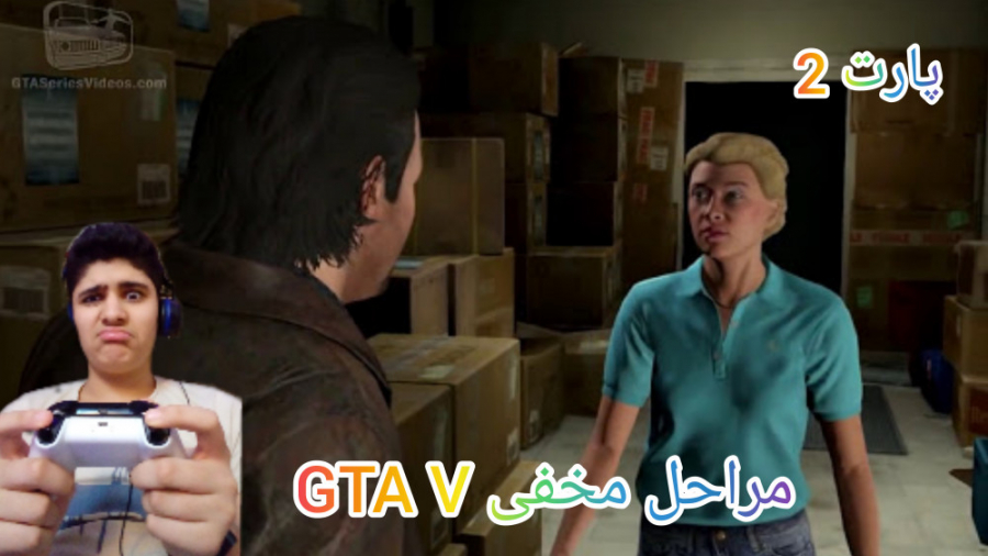 راز مراحل مخفی در جی تی ای وی....