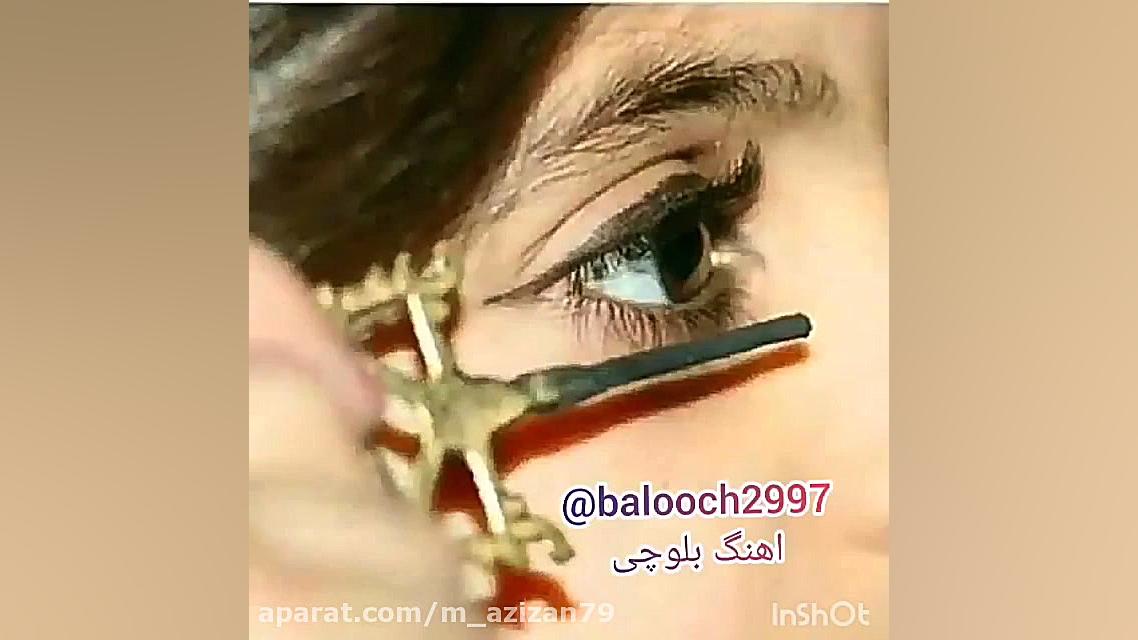 میکس عاشقانه بلوچی  کلیپ بلوچی...