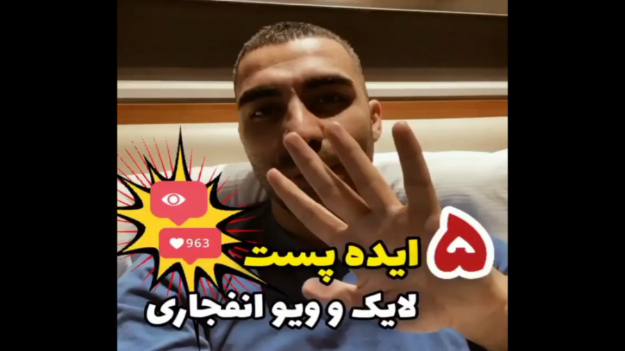 با این 5 تا ایده برای لایک و و...