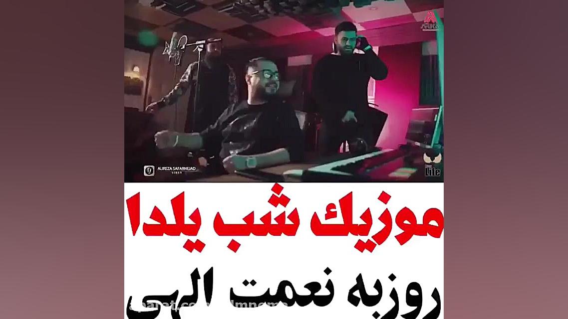 شب یلدا  روزبه نعمت اللهی